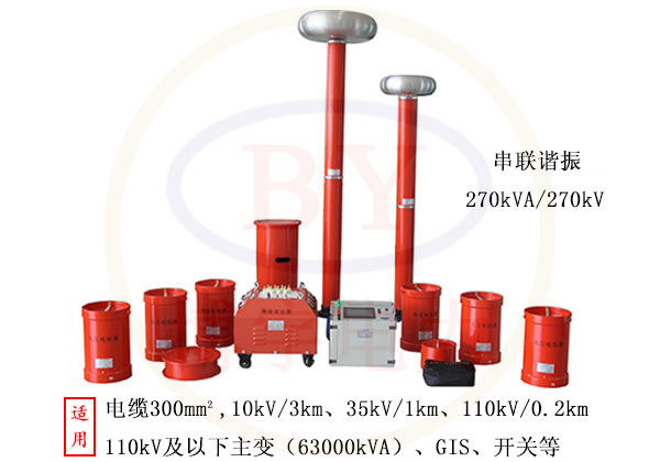 串联谐振耐压试验装置